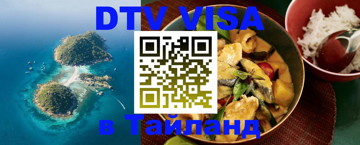 VISA в Тайланд для удалёнщиков Бухарест 